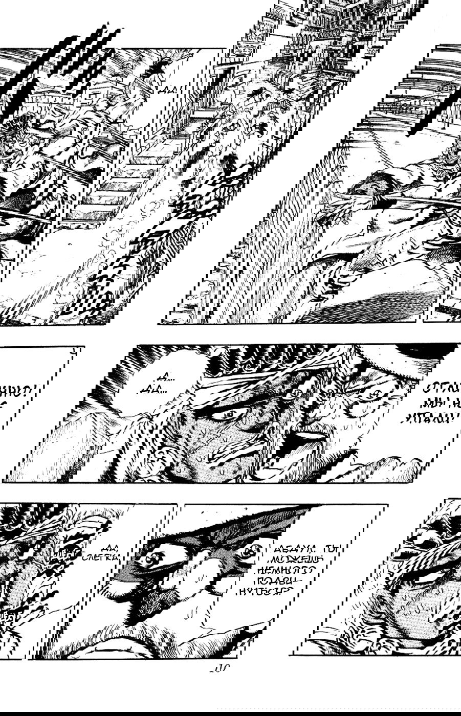 Манга Невероятные Приключения ДжоДжо Часть 3: Крестоносцы звёздной пыли - Глава 88 Страница 8