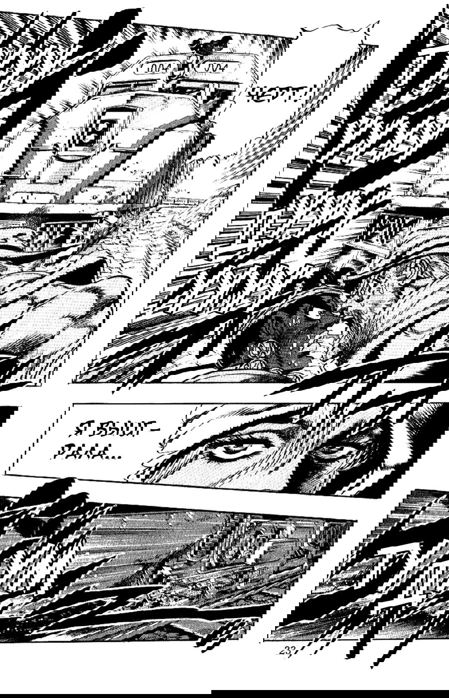 Манга Невероятные Приключения ДжоДжо Часть 3: Крестоносцы звёздной пыли - Глава 88 Страница 21