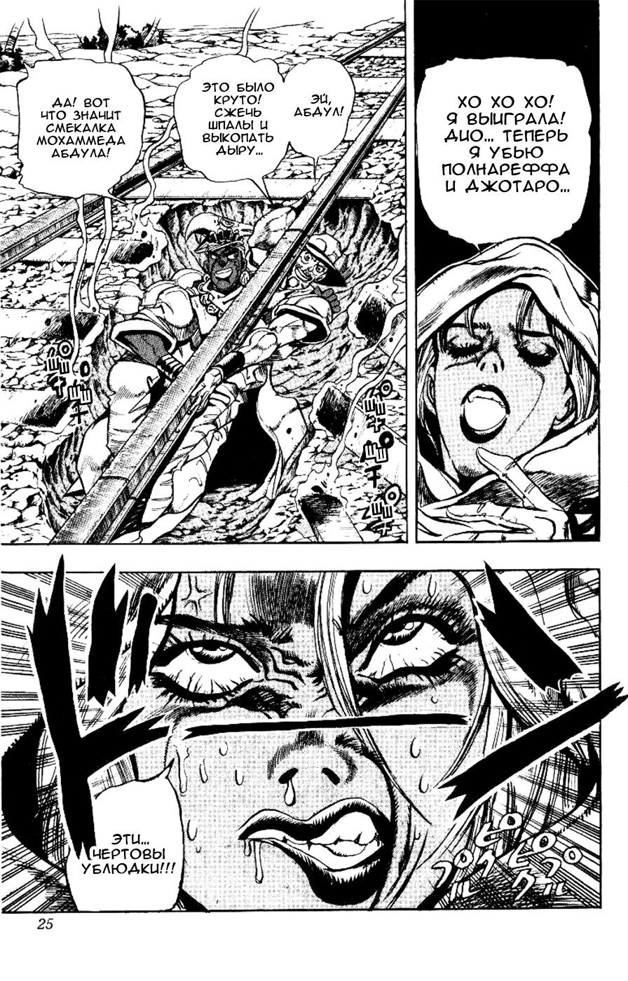 Манга Невероятные Приключения ДжоДжо Часть 3: Крестоносцы звёздной пыли - Глава 88 Страница 23