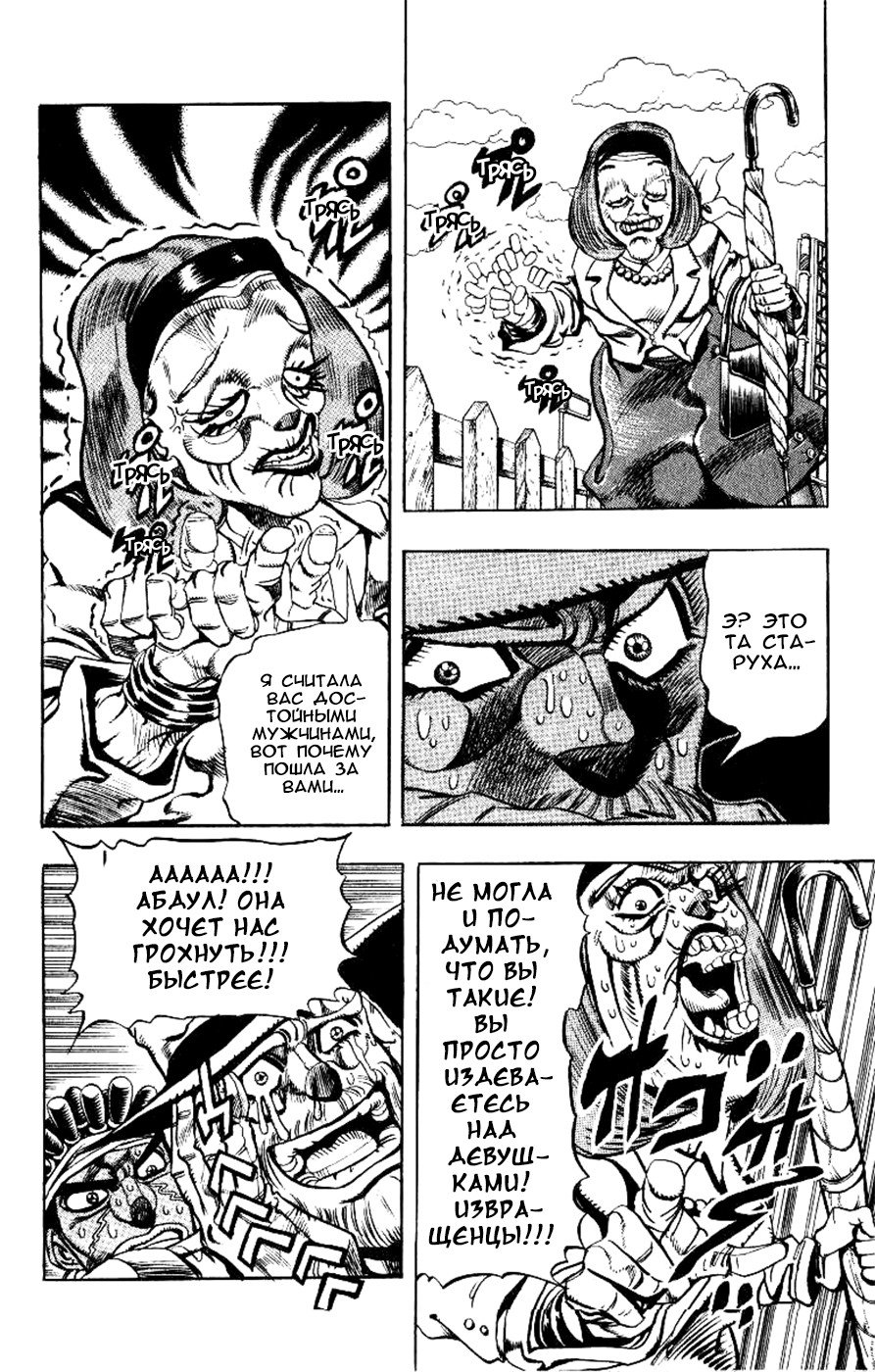 Манга Невероятные Приключения ДжоДжо Часть 3: Крестоносцы звёздной пыли - Глава 88 Страница 12