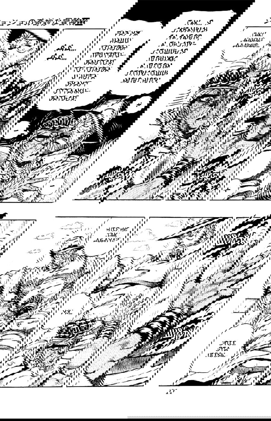 Манга Невероятные Приключения ДжоДжо Часть 3: Крестоносцы звёздной пыли - Глава 88 Страница 9