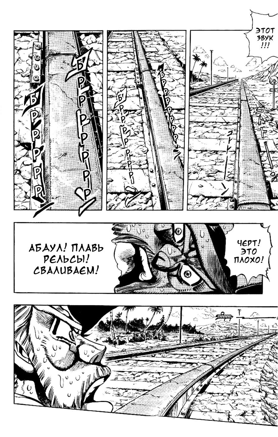 Манга Невероятные Приключения ДжоДжо Часть 3: Крестоносцы звёздной пыли - Глава 88 Страница 18