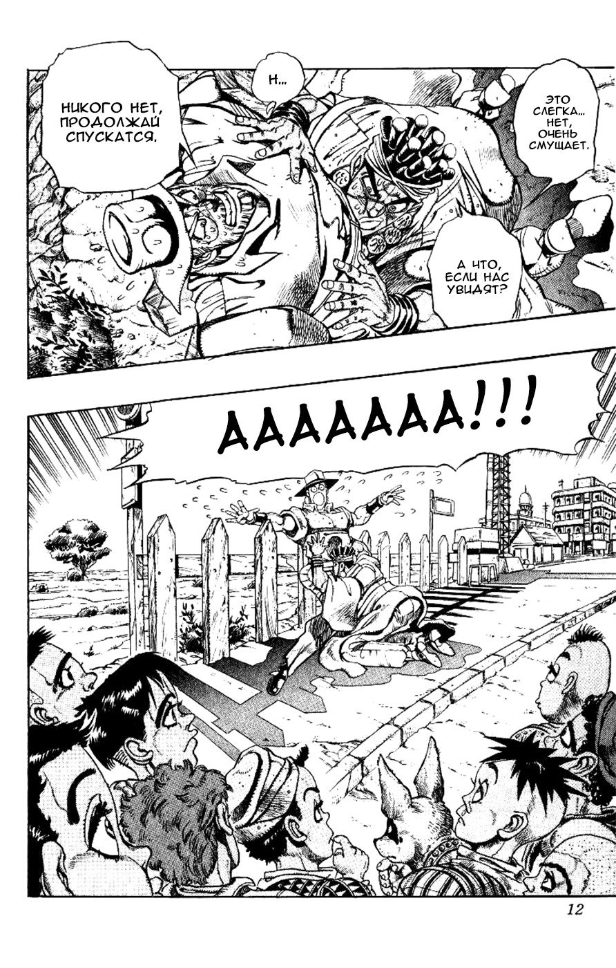 Манга Невероятные Приключения ДжоДжо Часть 3: Крестоносцы звёздной пыли - Глава 88 Страница 10