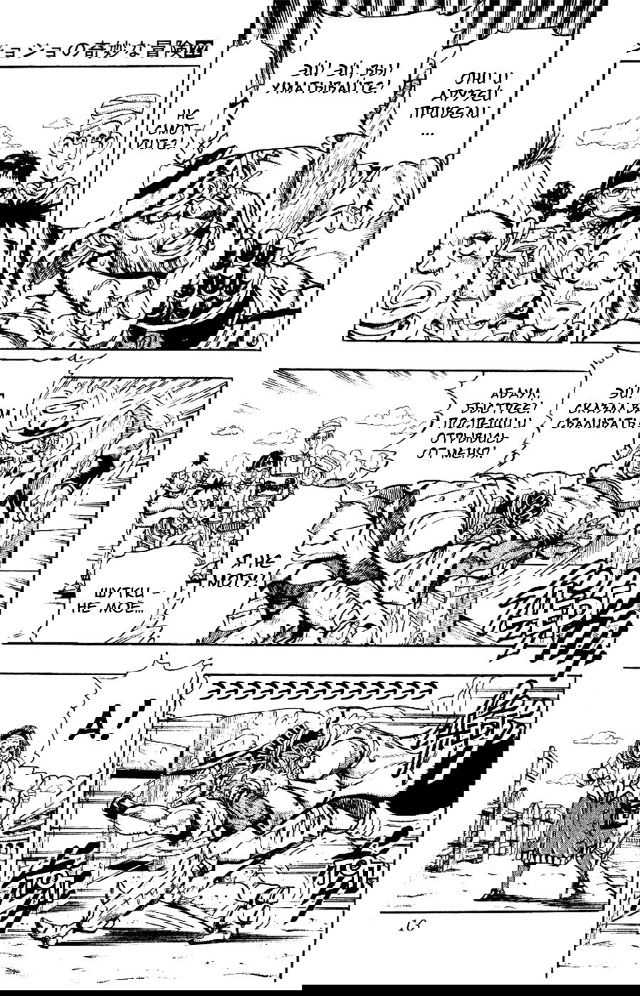 Манга Невероятные Приключения ДжоДжо Часть 3: Крестоносцы звёздной пыли - Глава 88 Страница 11