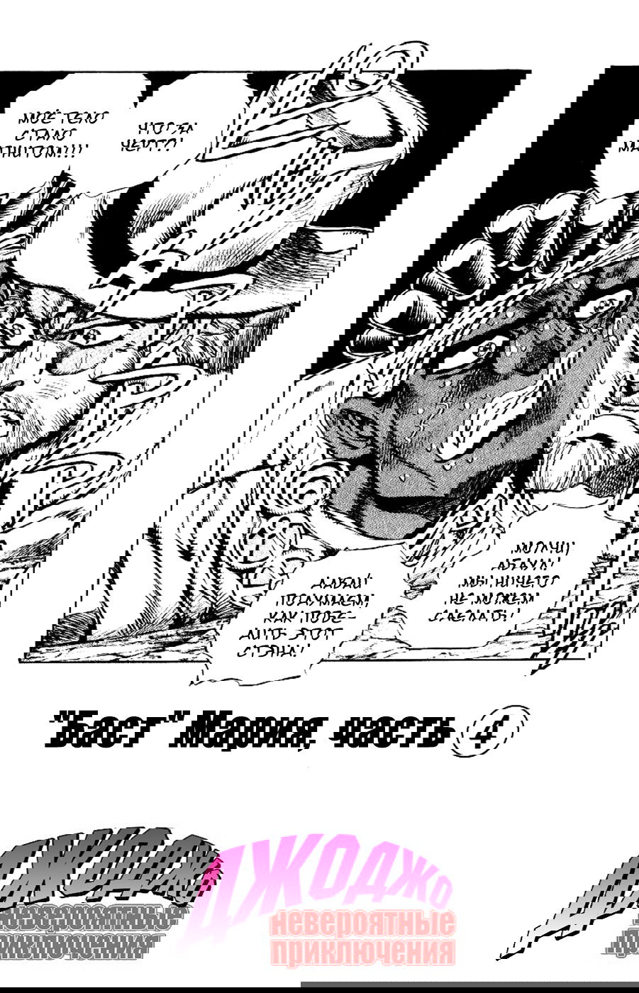 Манга Невероятные Приключения ДжоДжо Часть 3: Крестоносцы звёздной пыли - Глава 88 Страница 5