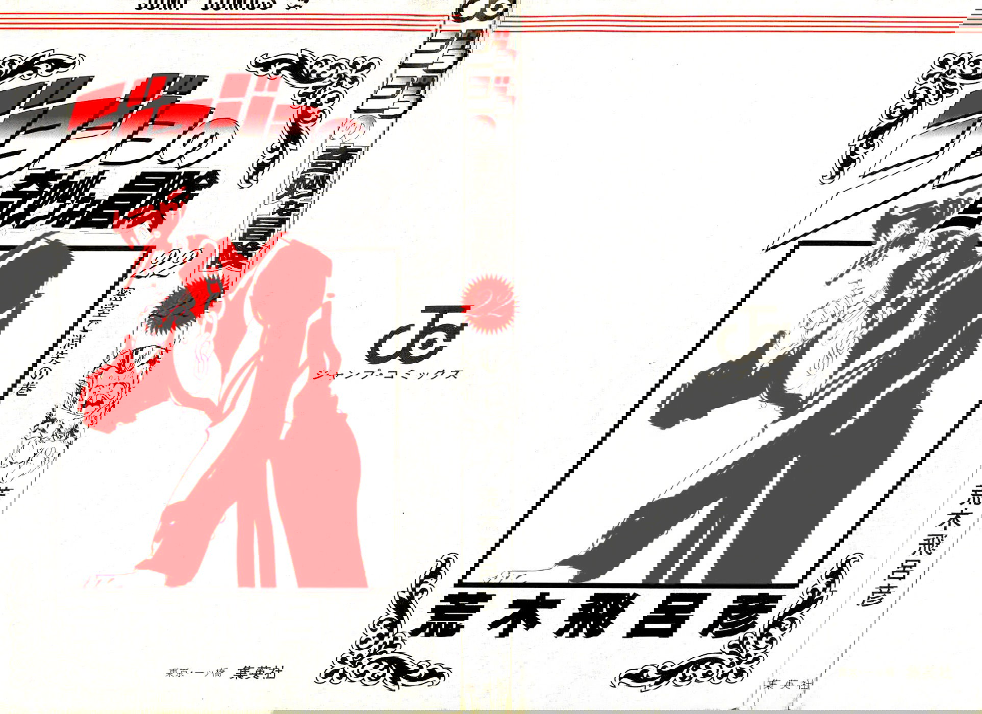 Манга Невероятные Приключения ДжоДжо Часть 3: Крестоносцы звёздной пыли - Глава 88 Страница 2