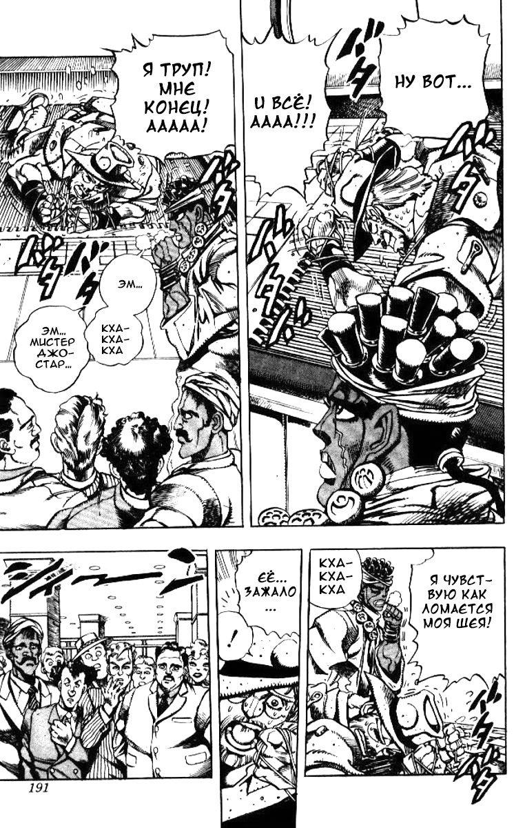 Манга Невероятные Приключения ДжоДжо Часть 3: Крестоносцы звёздной пыли - Глава 87 Страница 5