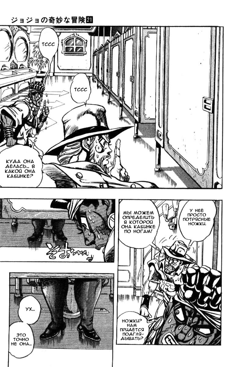 Манга Невероятные Приключения ДжоДжо Часть 3: Крестоносцы звёздной пыли - Глава 87 Страница 11