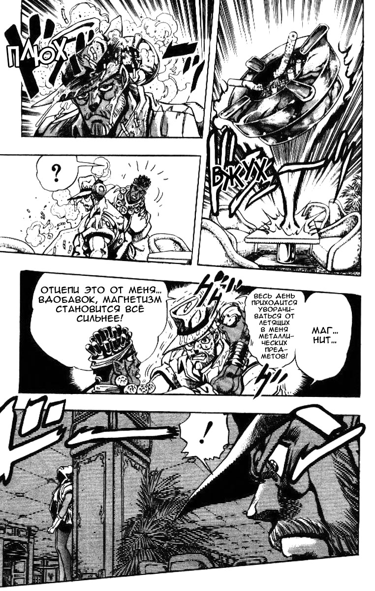 Манга Невероятные Приключения ДжоДжо Часть 3: Крестоносцы звёздной пыли - Глава 87 Страница 7