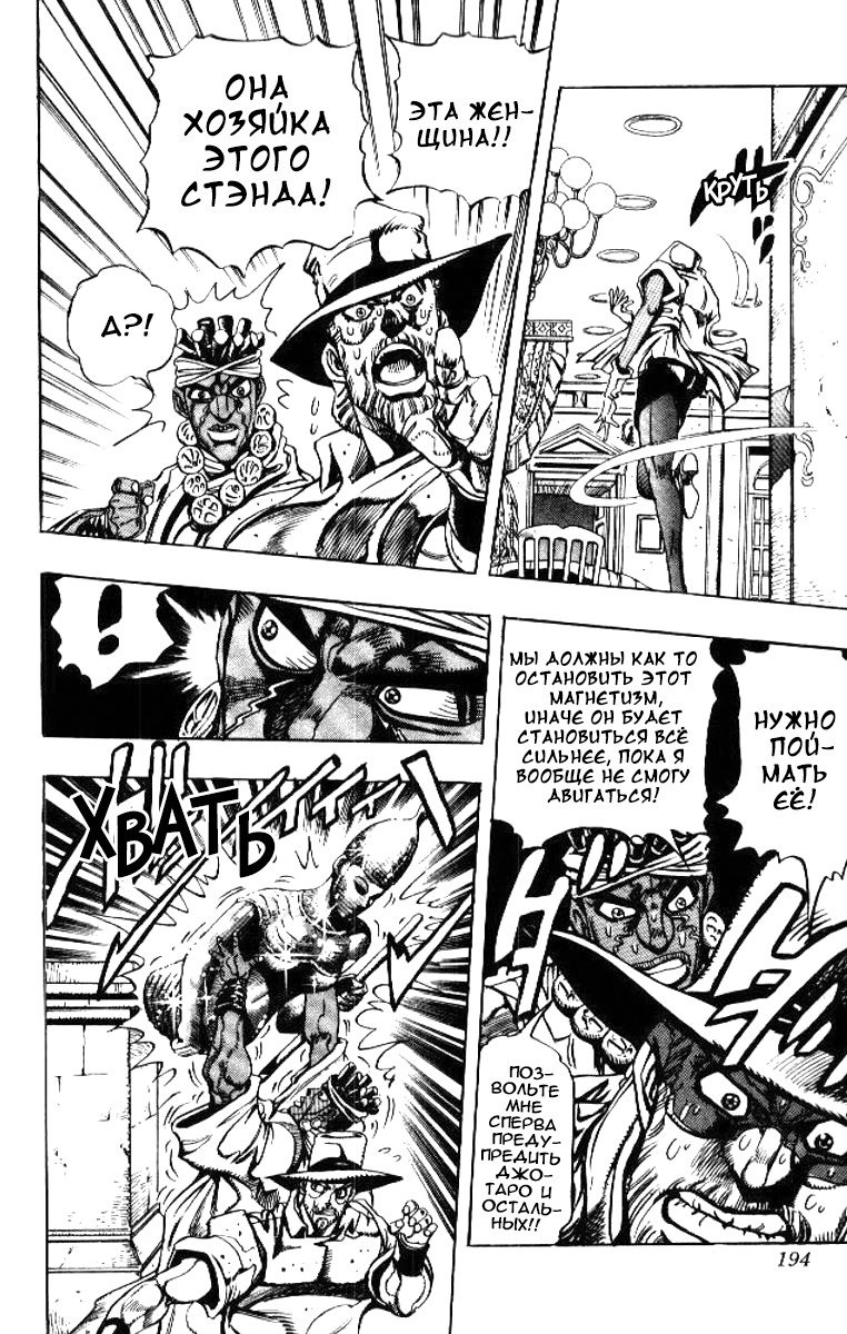Манга Невероятные Приключения ДжоДжо Часть 3: Крестоносцы звёздной пыли - Глава 87 Страница 8