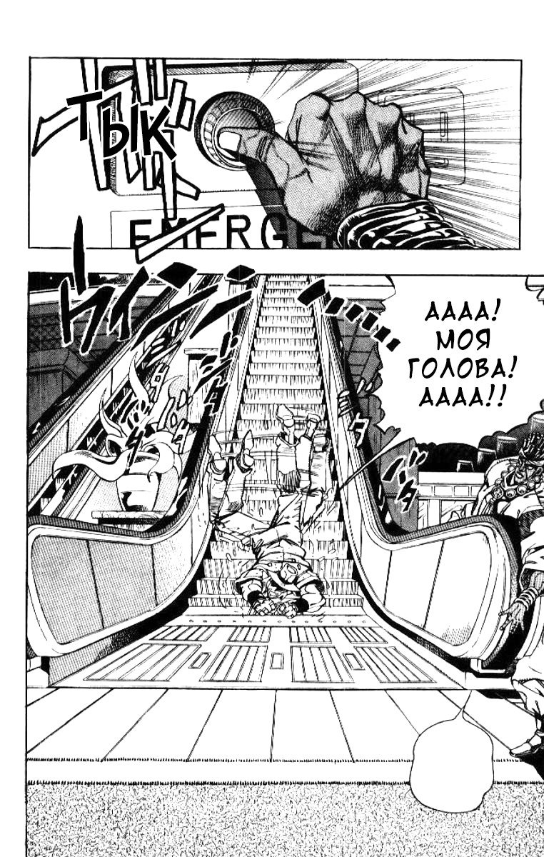 Манга Невероятные Приключения ДжоДжо Часть 3: Крестоносцы звёздной пыли - Глава 87 Страница 4