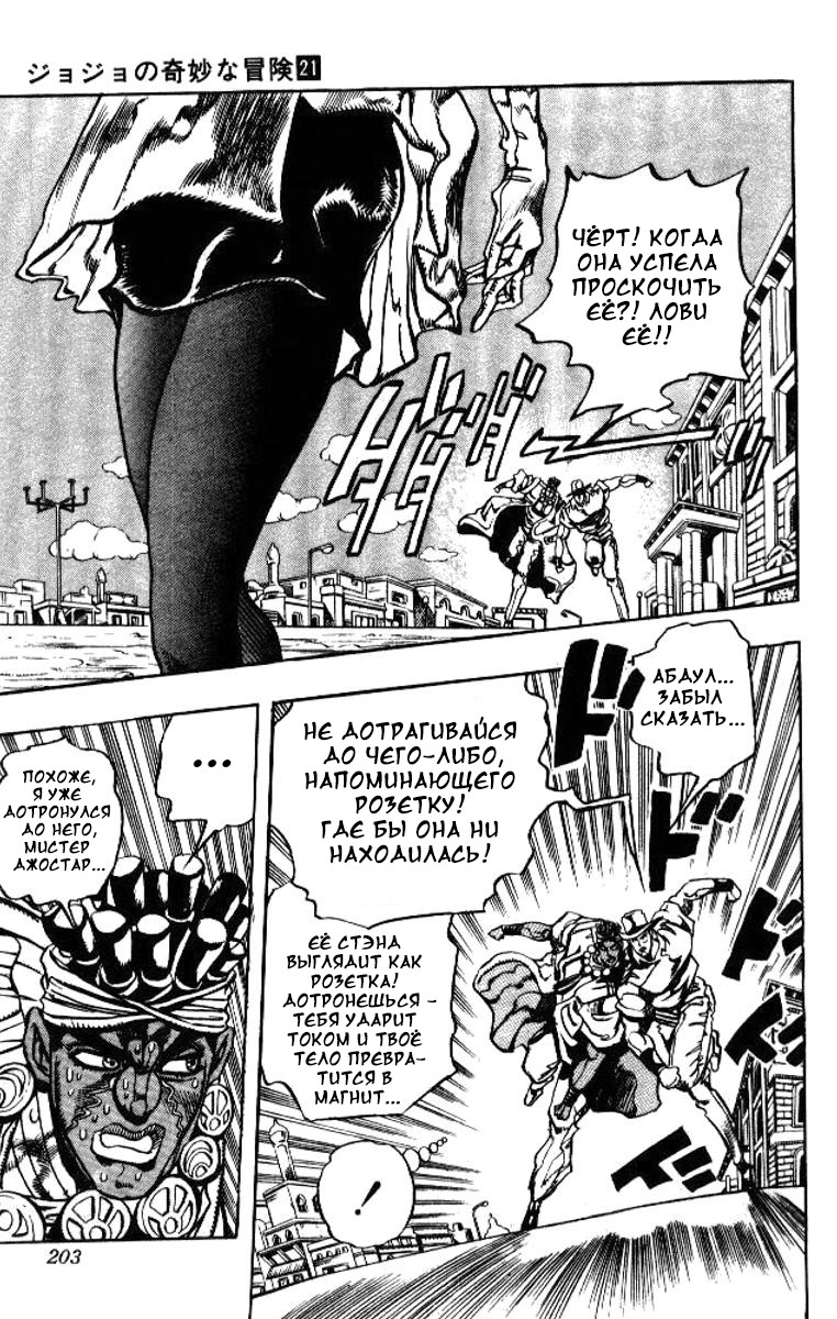 Манга Невероятные Приключения ДжоДжо Часть 3: Крестоносцы звёздной пыли - Глава 87 Страница 17