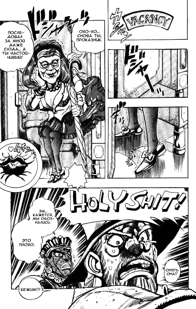 Манга Невероятные Приключения ДжоДжо Часть 3: Крестоносцы звёздной пыли - Глава 87 Страница 15