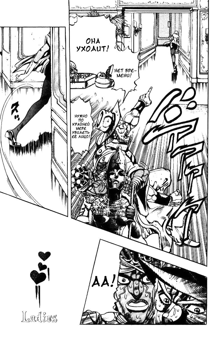 Манга Невероятные Приключения ДжоДжо Часть 3: Крестоносцы звёздной пыли - Глава 87 Страница 9