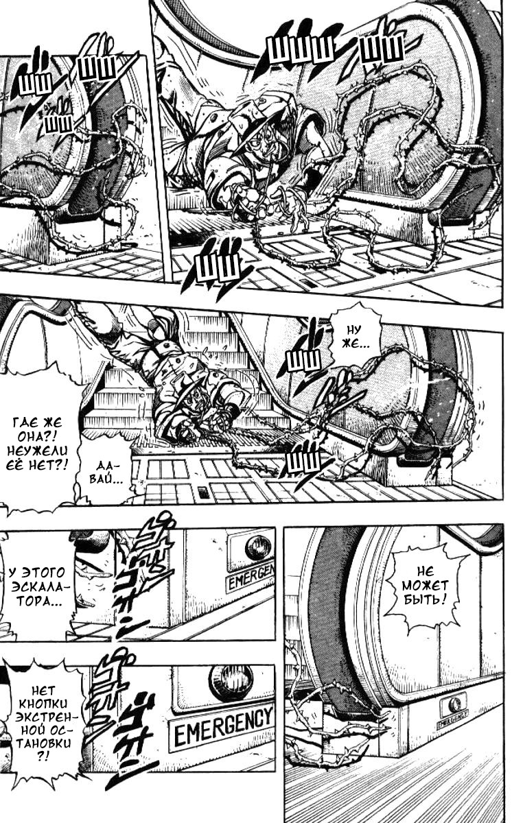 Манга Невероятные Приключения ДжоДжо Часть 3: Крестоносцы звёздной пыли - Глава 87 Страница 3