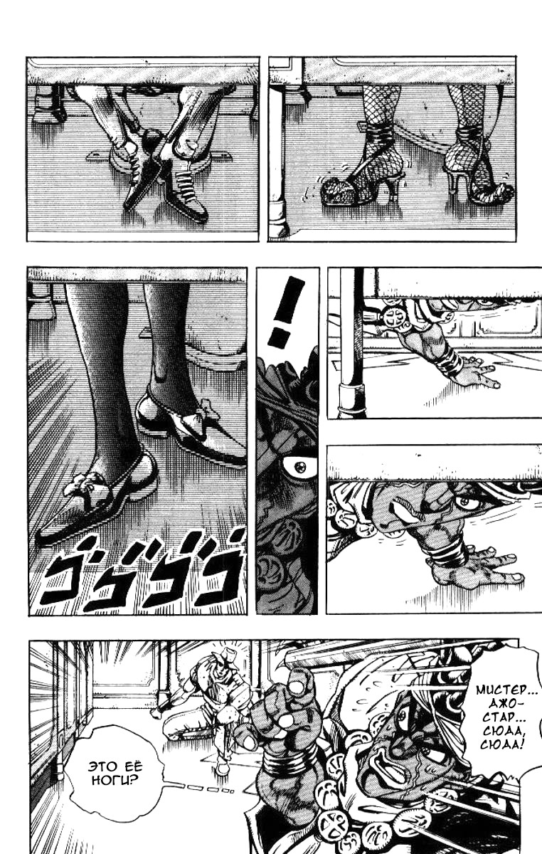Манга Невероятные Приключения ДжоДжо Часть 3: Крестоносцы звёздной пыли - Глава 87 Страница 12