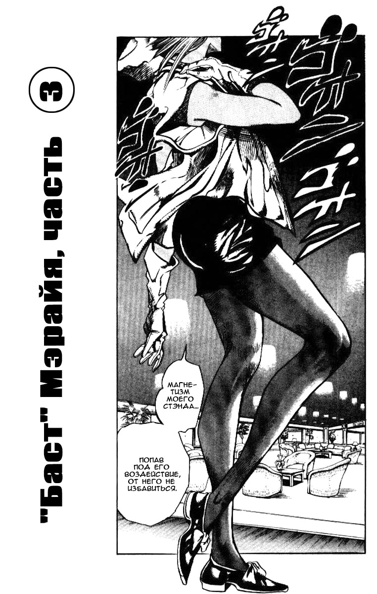 Манга Невероятные Приключения ДжоДжо Часть 3: Крестоносцы звёздной пыли - Глава 87 Страница 1