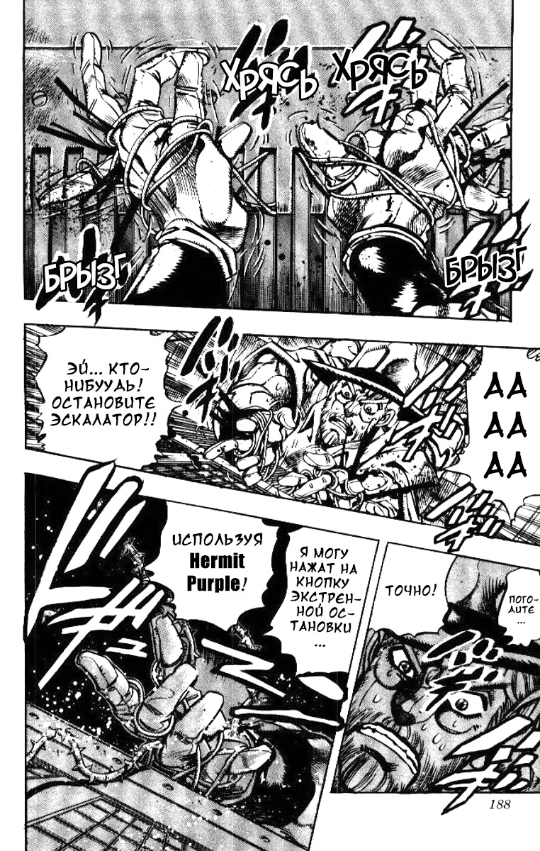 Манга Невероятные Приключения ДжоДжо Часть 3: Крестоносцы звёздной пыли - Глава 87 Страница 2