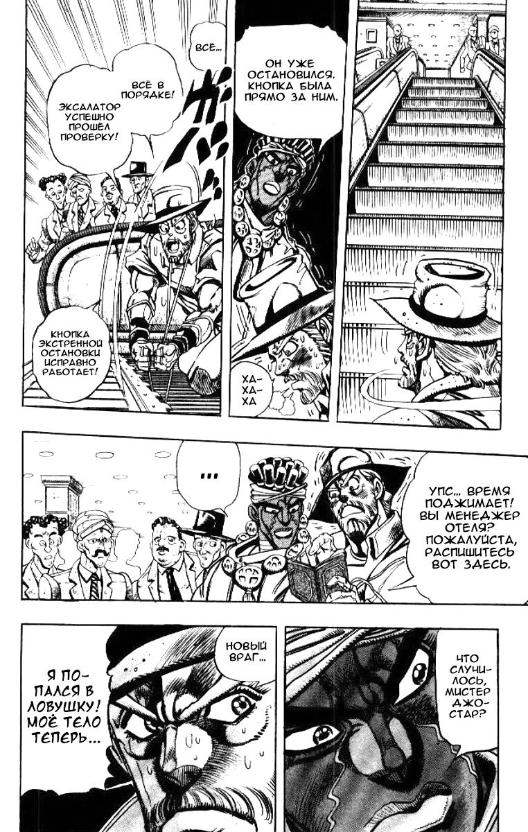 Манга Невероятные Приключения ДжоДжо Часть 3: Крестоносцы звёздной пыли - Глава 87 Страница 6