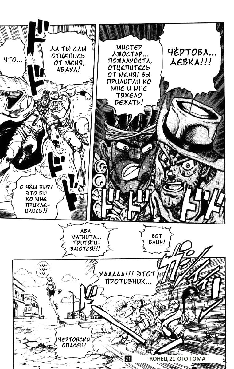 Манга Невероятные Приключения ДжоДжо Часть 3: Крестоносцы звёздной пыли - Глава 87 Страница 19