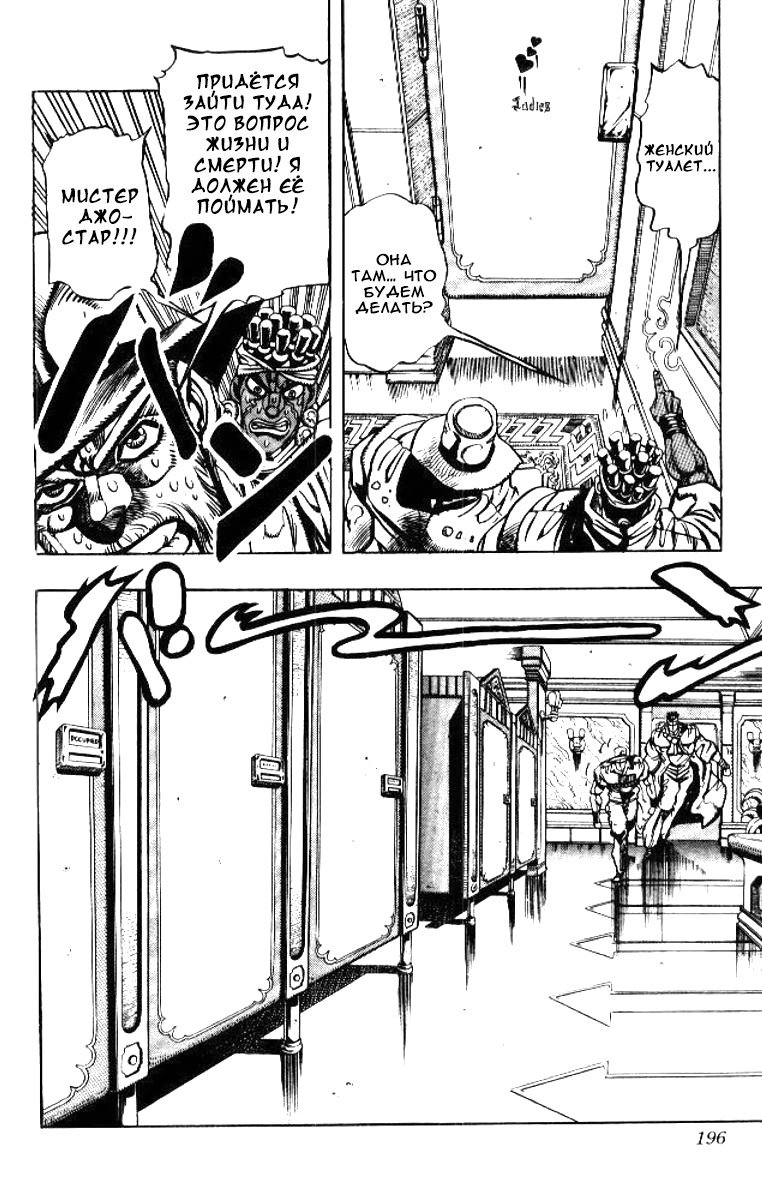 Манга Невероятные Приключения ДжоДжо Часть 3: Крестоносцы звёздной пыли - Глава 87 Страница 10