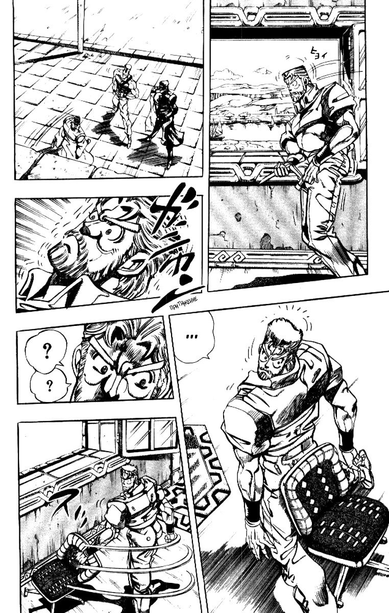 Манга Невероятные Приключения ДжоДжо Часть 3: Крестоносцы звёздной пыли - Глава 86 Страница 4