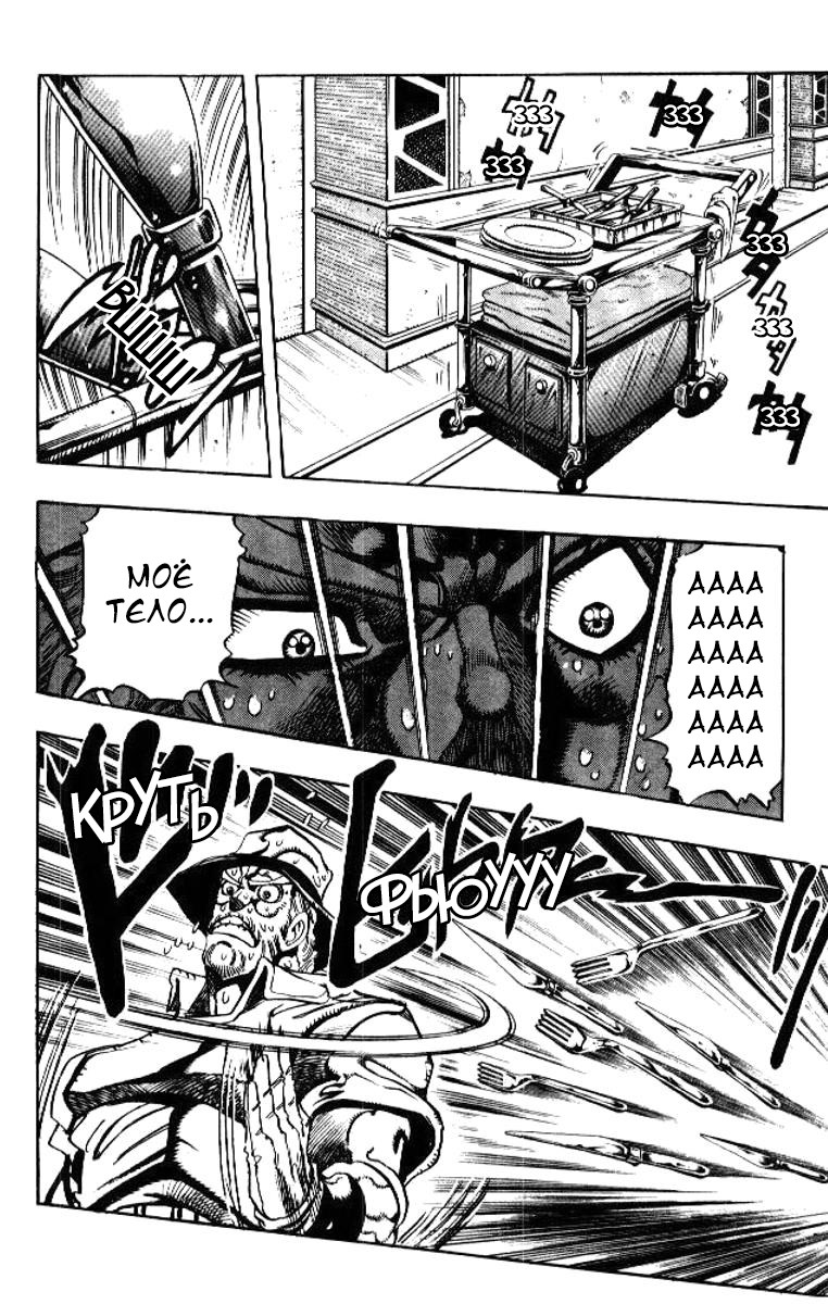 Манга Невероятные Приключения ДжоДжо Часть 3: Крестоносцы звёздной пыли - Глава 86 Страница 12