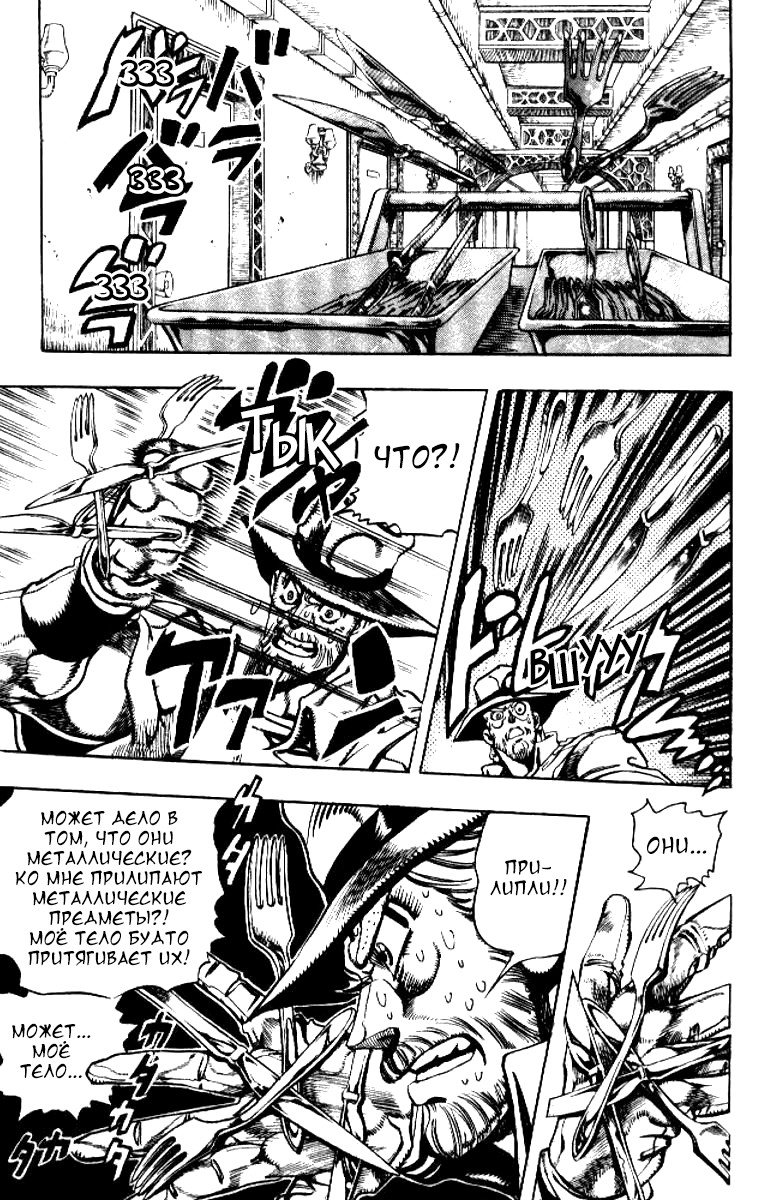 Манга Невероятные Приключения ДжоДжо Часть 3: Крестоносцы звёздной пыли - Глава 86 Страница 11