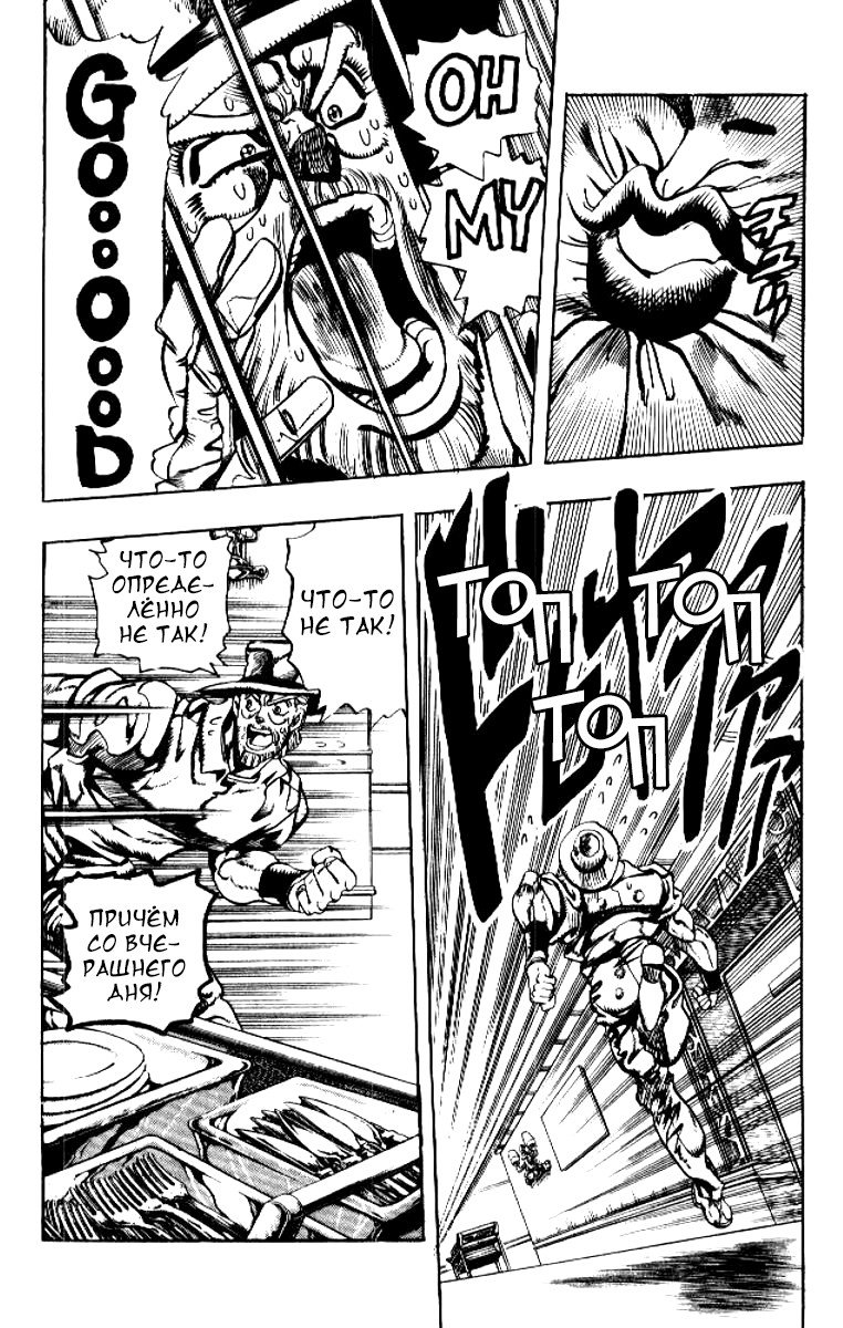 Манга Невероятные Приключения ДжоДжо Часть 3: Крестоносцы звёздной пыли - Глава 86 Страница 10