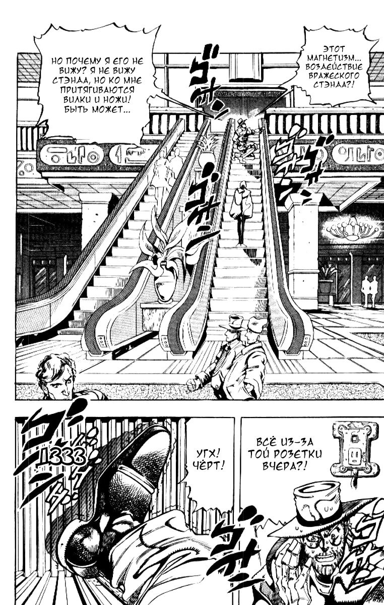 Манга Невероятные Приключения ДжоДжо Часть 3: Крестоносцы звёздной пыли - Глава 86 Страница 14