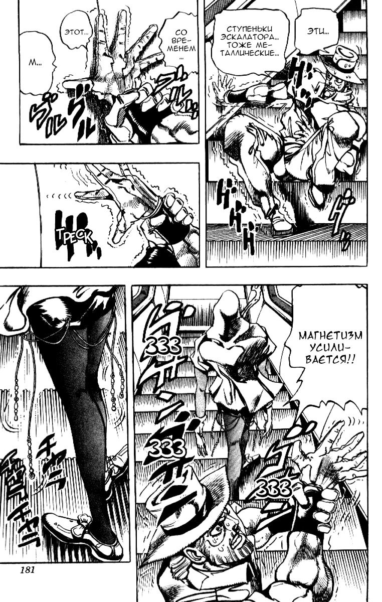 Манга Невероятные Приключения ДжоДжо Часть 3: Крестоносцы звёздной пыли - Глава 86 Страница 15