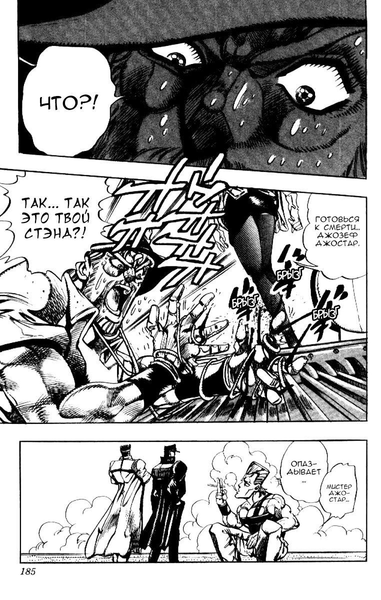 Манга Невероятные Приключения ДжоДжо Часть 3: Крестоносцы звёздной пыли - Глава 86 Страница 19