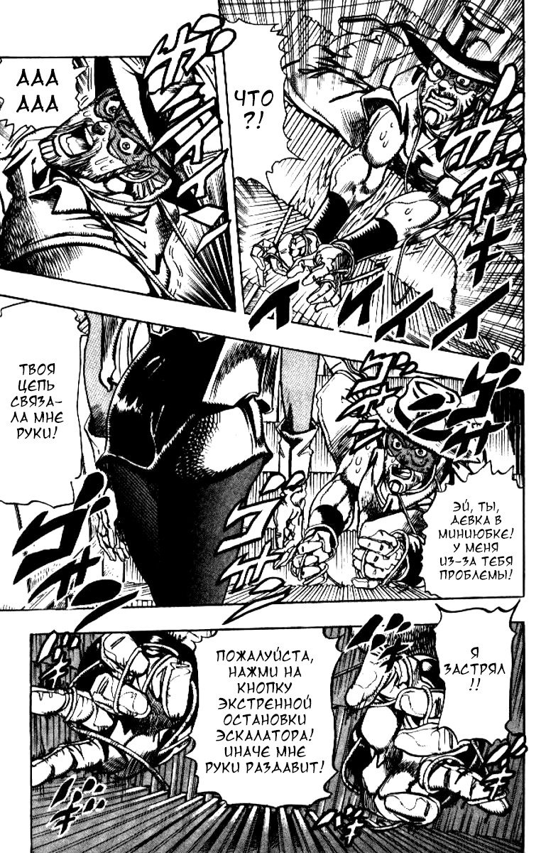 Манга Невероятные Приключения ДжоДжо Часть 3: Крестоносцы звёздной пыли - Глава 86 Страница 17