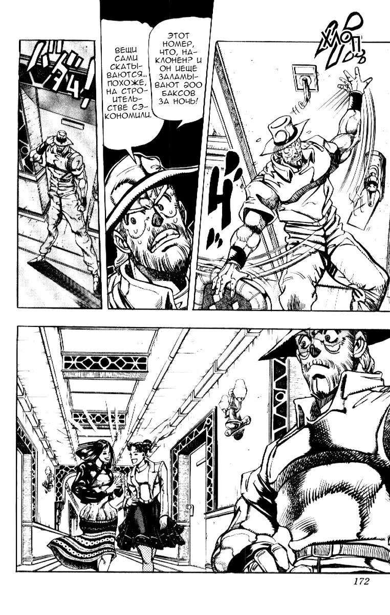 Манга Невероятные Приключения ДжоДжо Часть 3: Крестоносцы звёздной пыли - Глава 86 Страница 6