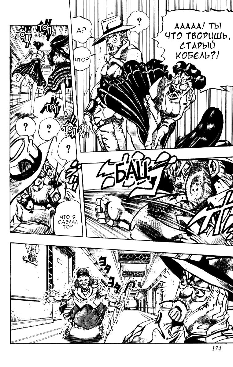 Манга Невероятные Приключения ДжоДжо Часть 3: Крестоносцы звёздной пыли - Глава 86 Страница 8