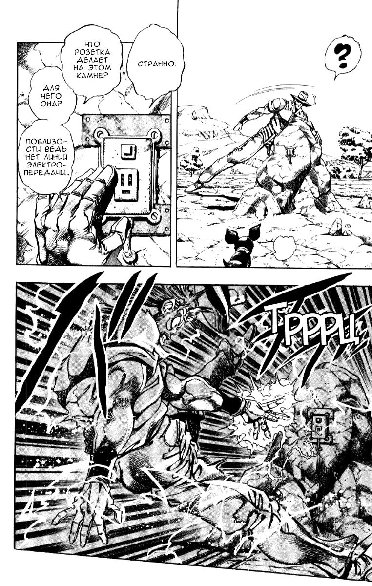 Манга Невероятные Приключения ДжоДжо Часть 3: Крестоносцы звёздной пыли - Глава 85 Страница 6