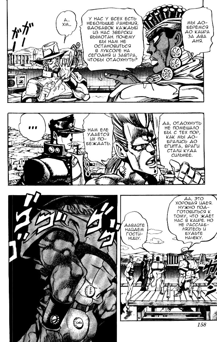 Манга Невероятные Приключения ДжоДжо Часть 3: Крестоносцы звёздной пыли - Глава 85 Страница 11