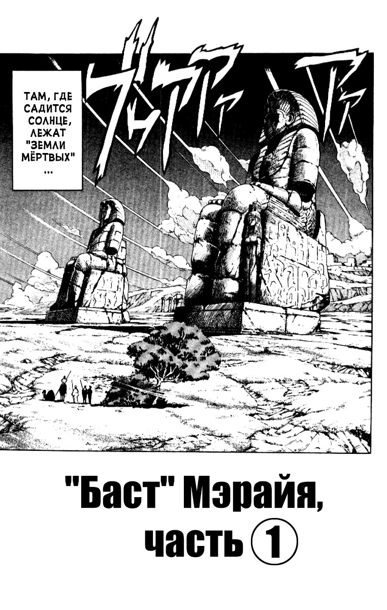 Манга Невероятные Приключения ДжоДжо Часть 3: Крестоносцы звёздной пыли - Глава 85 Страница 1