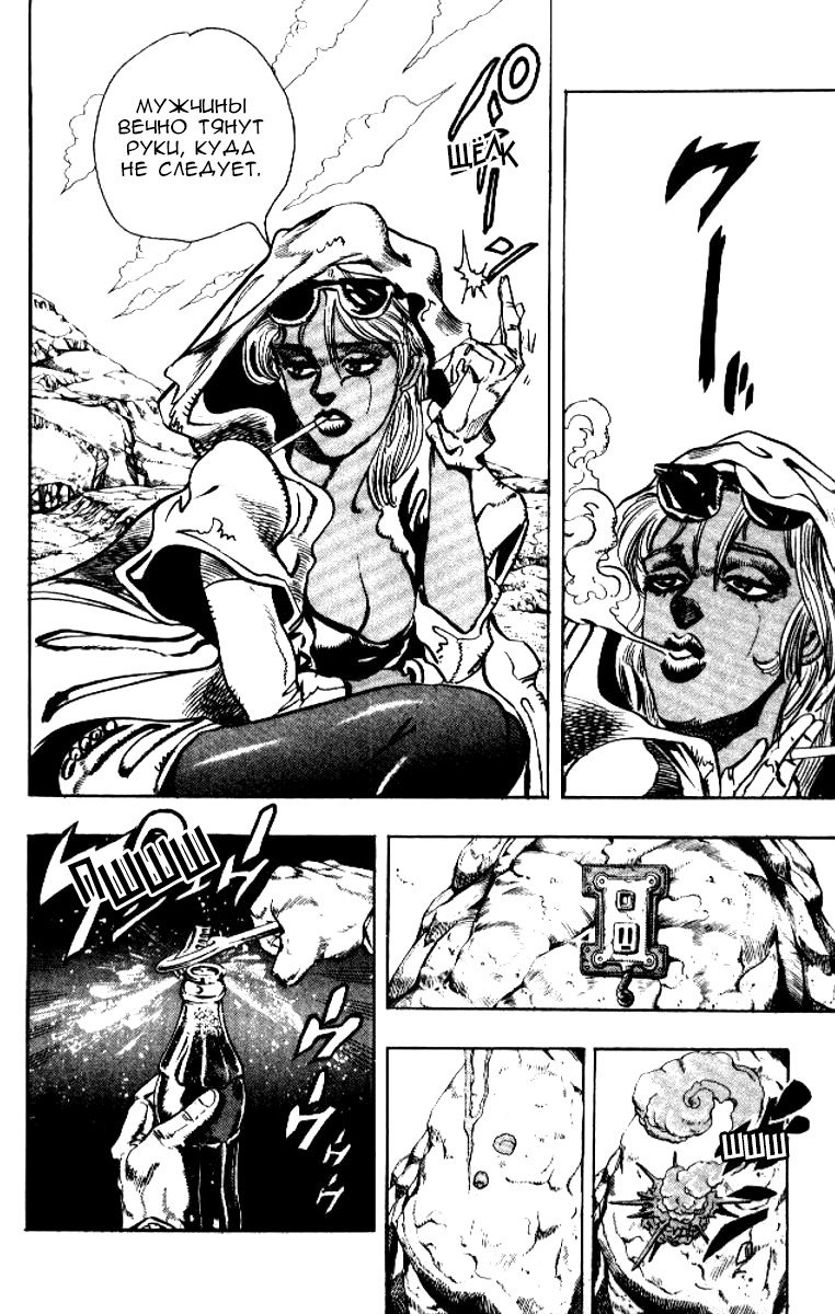 Манга Невероятные Приключения ДжоДжо Часть 3: Крестоносцы звёздной пыли - Глава 85 Страница 9