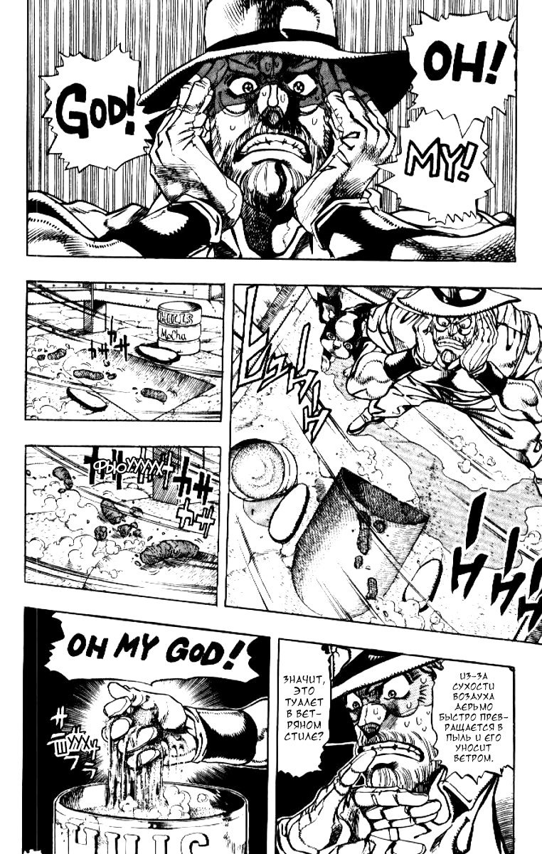 Манга Невероятные Приключения ДжоДжо Часть 3: Крестоносцы звёздной пыли - Глава 85 Страница 4