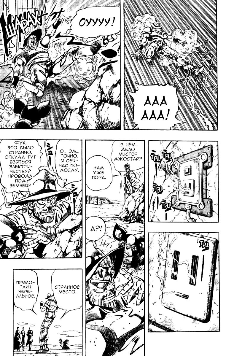 Манга Невероятные Приключения ДжоДжо Часть 3: Крестоносцы звёздной пыли - Глава 85 Страница 7