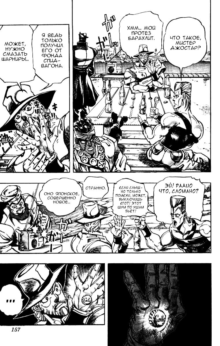 Манга Невероятные Приключения ДжоДжо Часть 3: Крестоносцы звёздной пыли - Глава 85 Страница 10