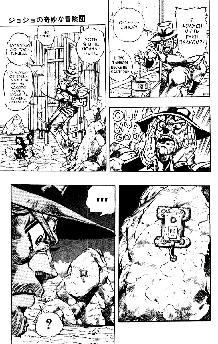 Манга Невероятные Приключения ДжоДжо Часть 3: Крестоносцы звёздной пыли - Глава 85 Страница 5