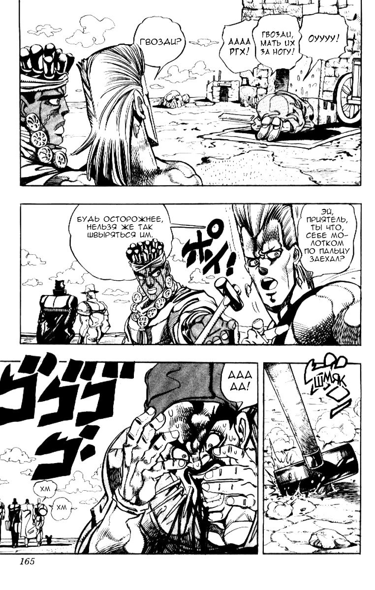 Манга Невероятные Приключения ДжоДжо Часть 3: Крестоносцы звёздной пыли - Глава 85 Страница 18