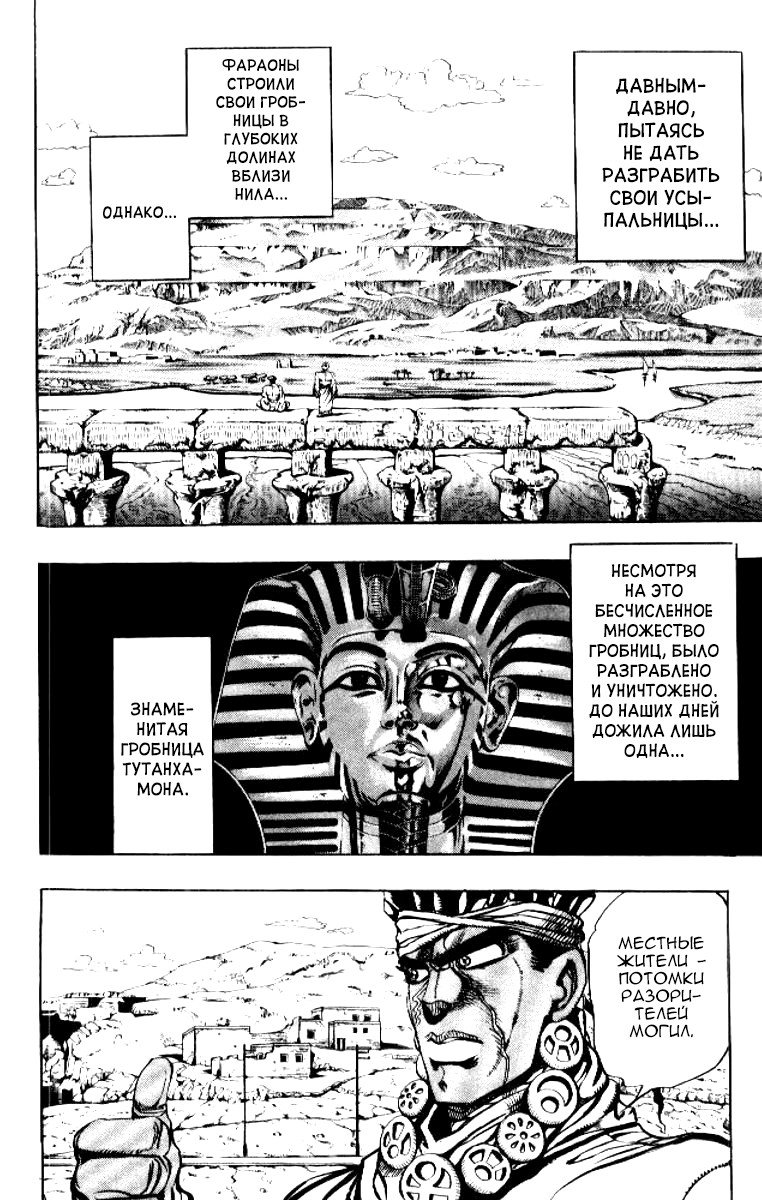 Манга Невероятные Приключения ДжоДжо Часть 3: Крестоносцы звёздной пыли - Глава 85 Страница 2