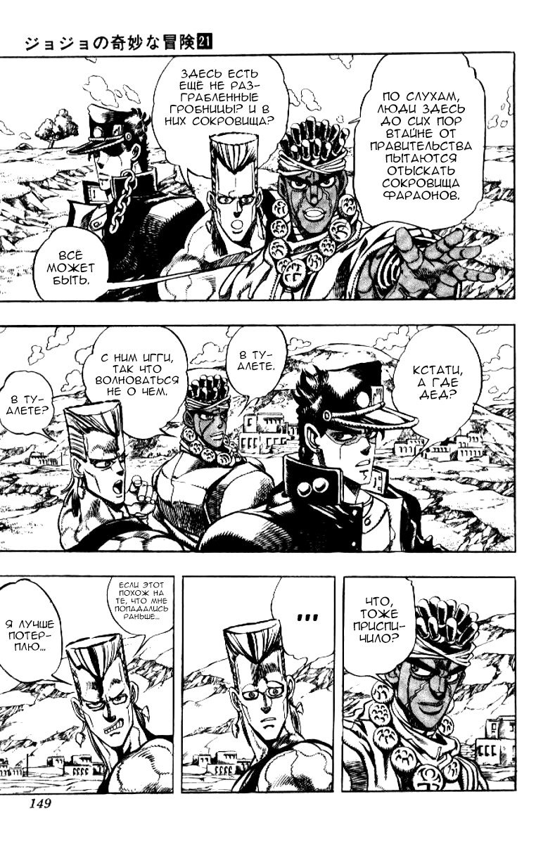 Манга Невероятные Приключения ДжоДжо Часть 3: Крестоносцы звёздной пыли - Глава 85 Страница 3