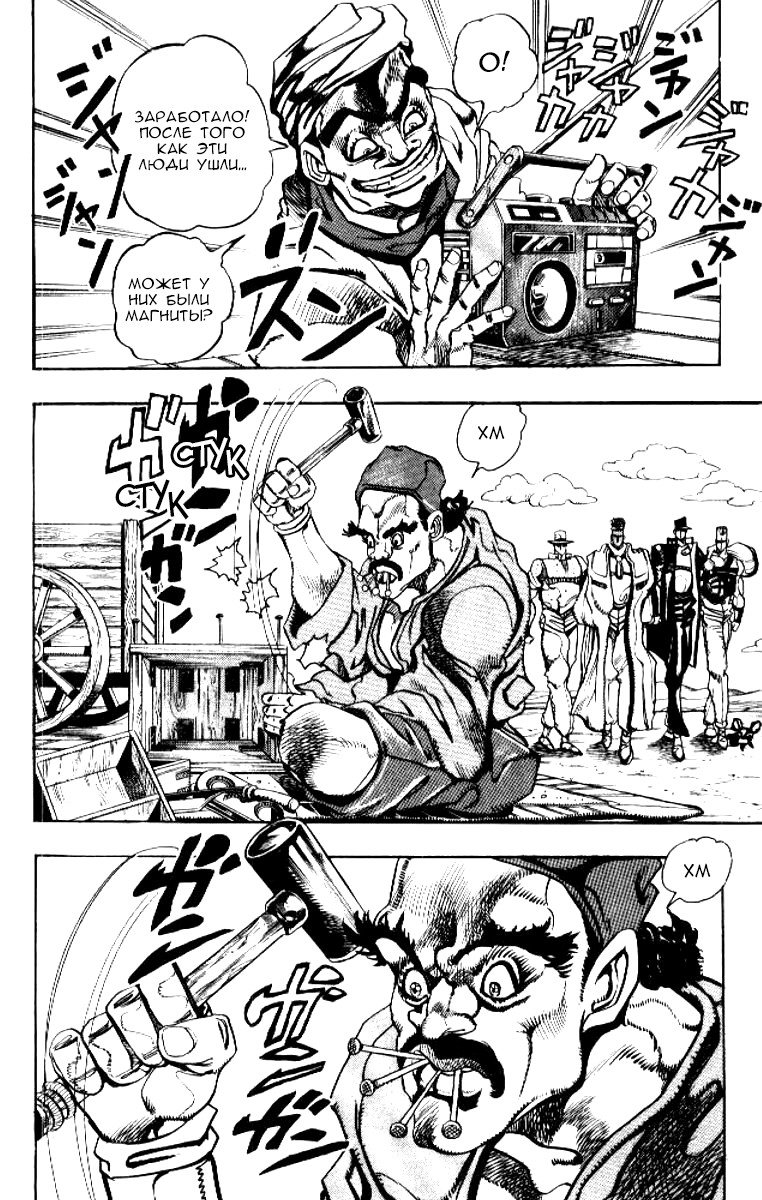 Манга Невероятные Приключения ДжоДжо Часть 3: Крестоносцы звёздной пыли - Глава 85 Страница 13