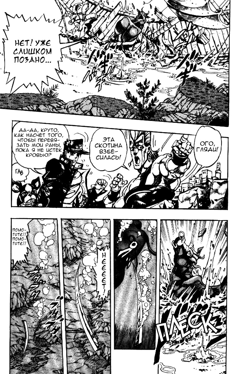 Манга Невероятные Приключения ДжоДжо Часть 3: Крестоносцы звёздной пыли - Глава 84 Страница 16