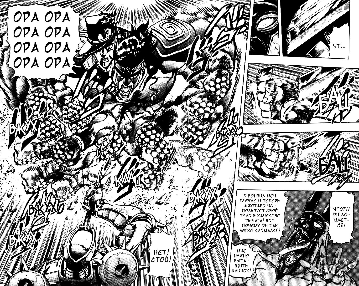 Манга Невероятные Приключения ДжоДжо Часть 3: Крестоносцы звёздной пыли - Глава 84 Страница 4