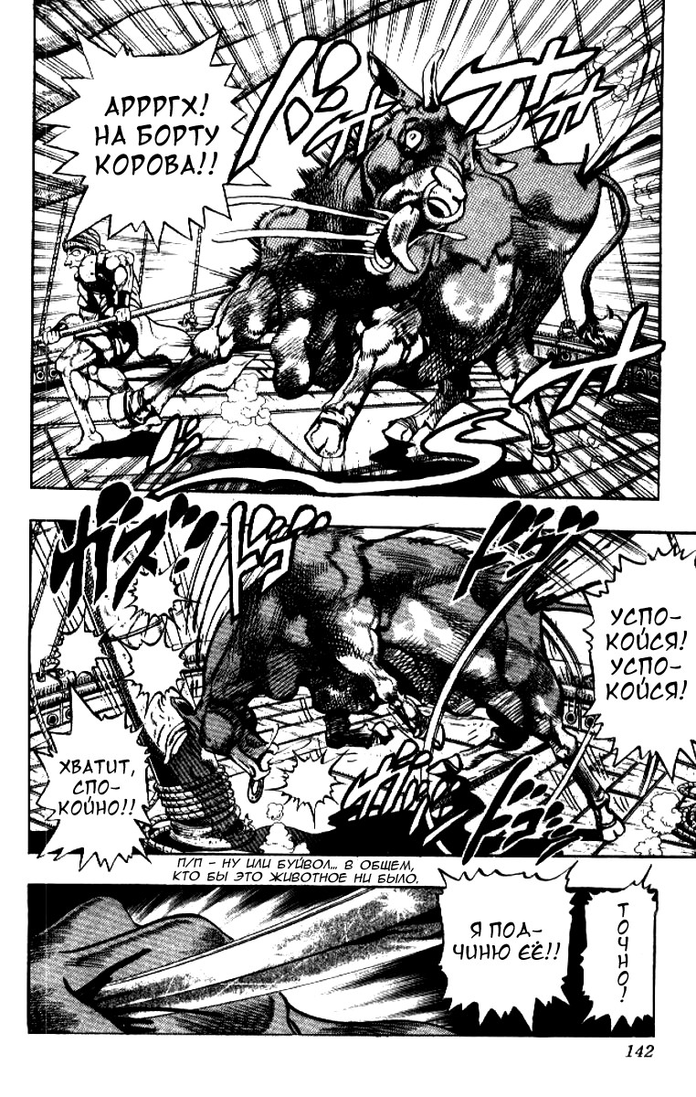 Манга Невероятные Приключения ДжоДжо Часть 3: Крестоносцы звёздной пыли - Глава 84 Страница 15